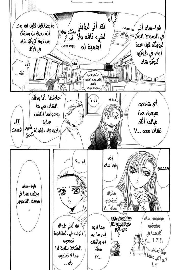 Skip Beat: Chapter 86 - Page 18