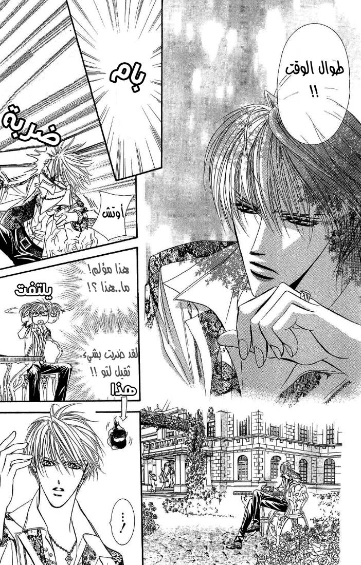 Skip Beat: Chapter 86 - Page 19