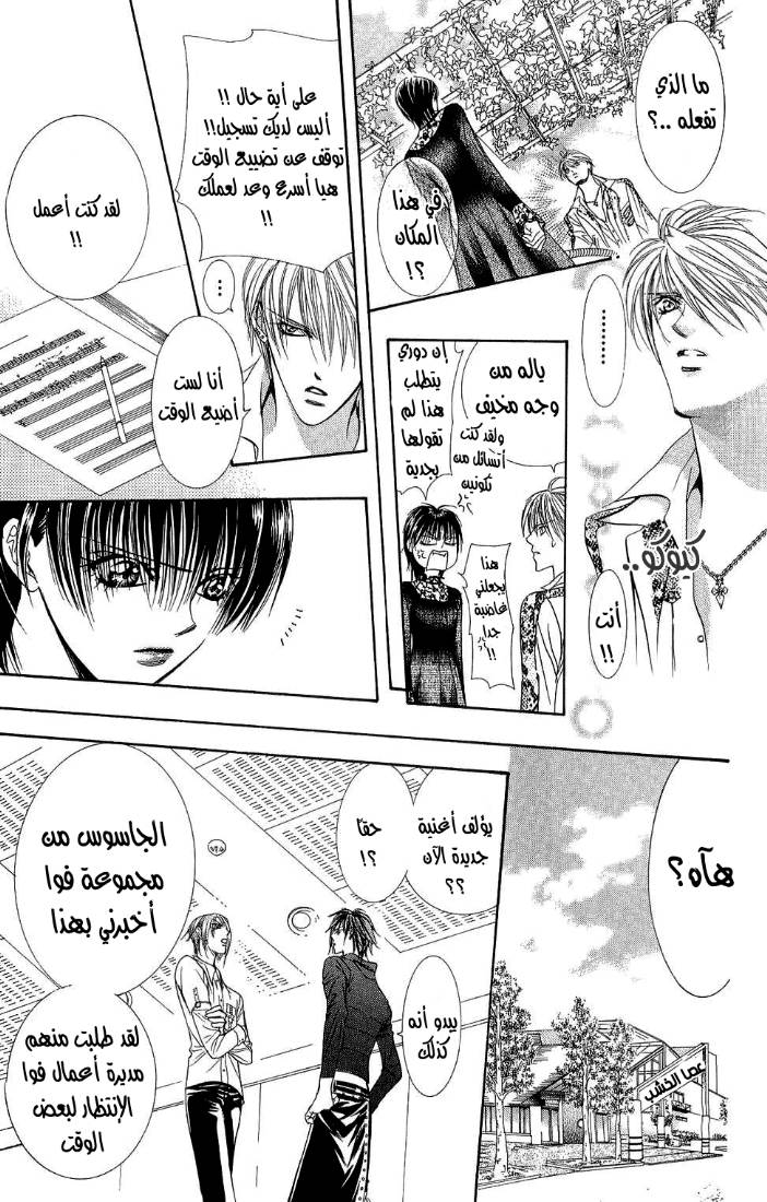 Skip Beat: Chapter 86 - Page 21