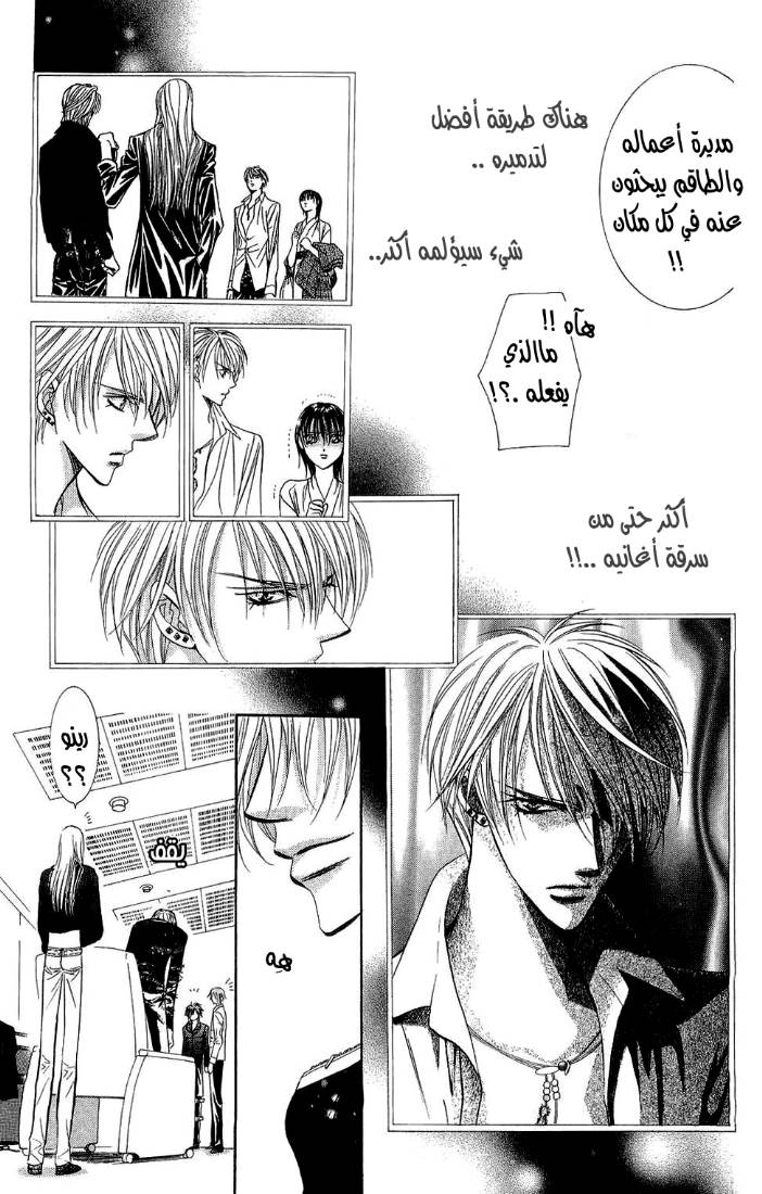 Skip Beat: Chapter 86 - Page 23