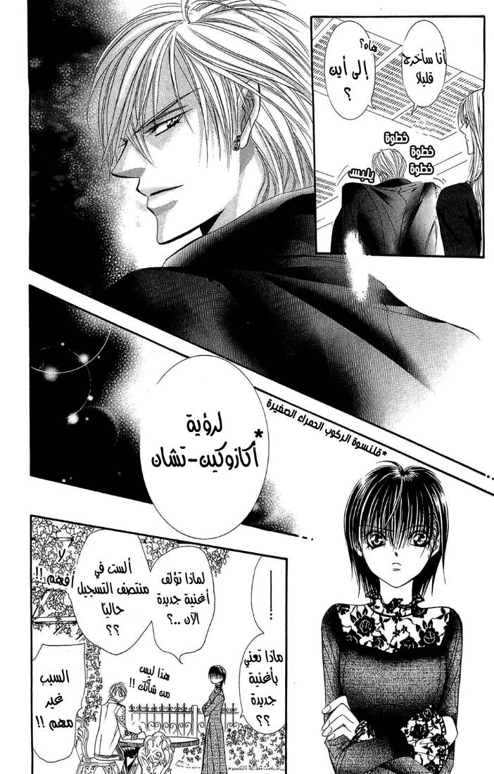 Skip Beat: Chapter 86 - Page 24