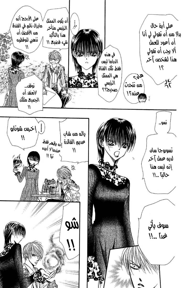 Skip Beat: Chapter 86 - Page 25