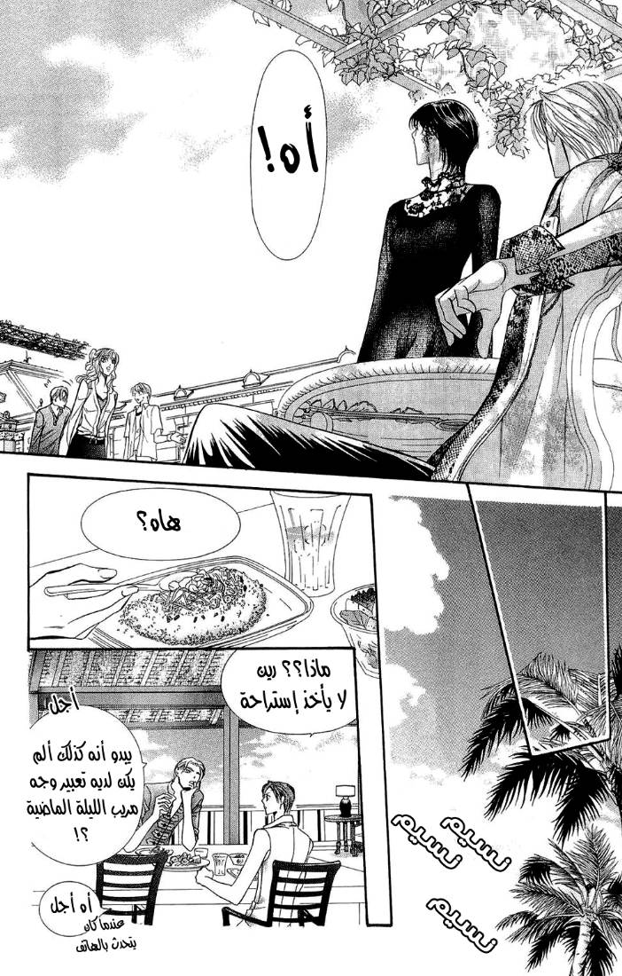 Skip Beat: Chapter 86 - Page 26