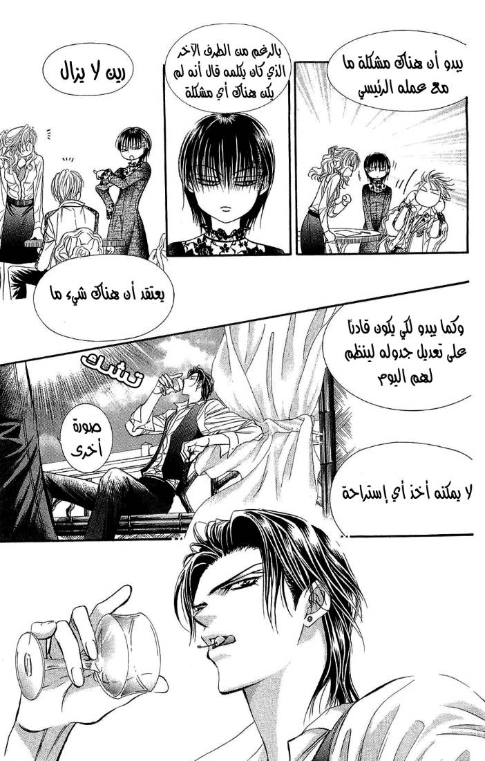 Skip Beat: Chapter 86 - Page 27