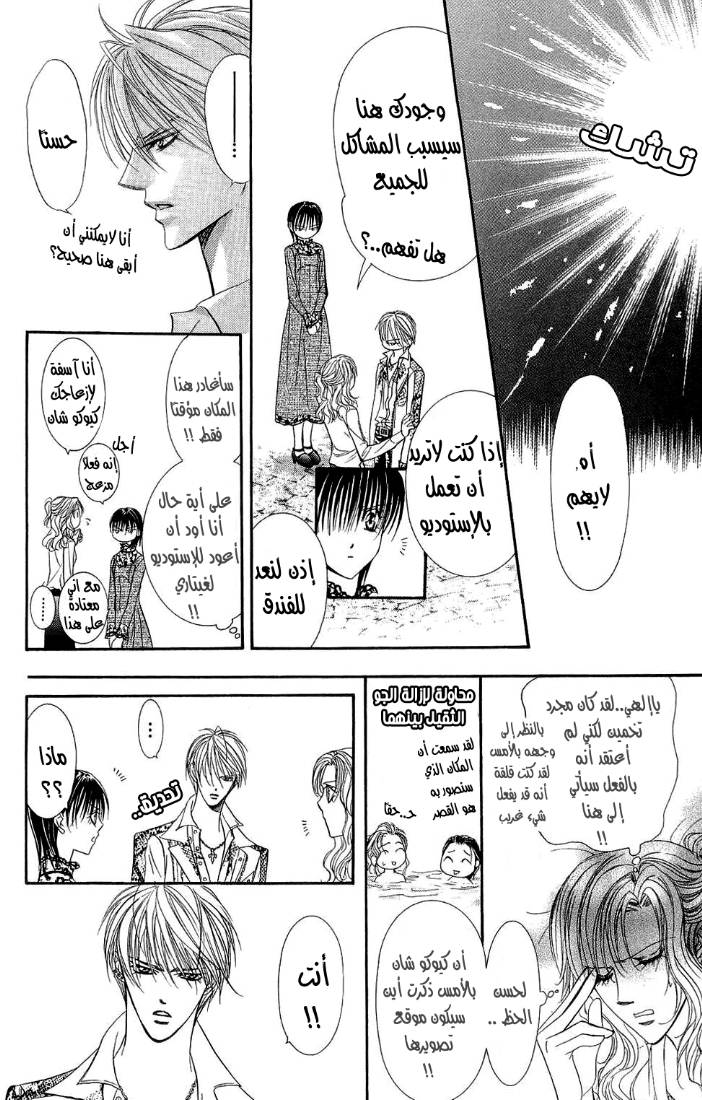 Skip Beat: Chapter 86 - Page 28