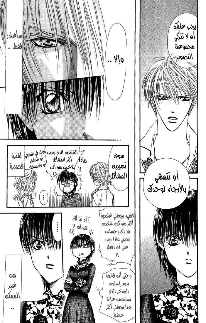 Skip Beat: Chapter 86 - Page 29