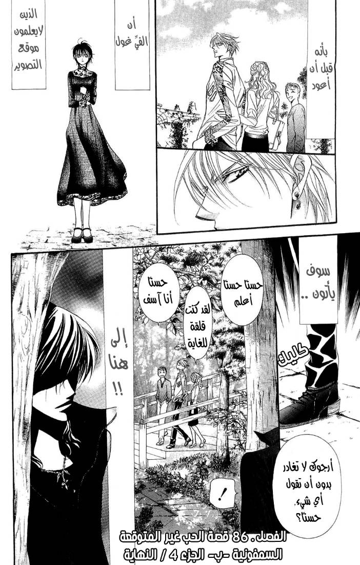 Skip Beat: Chapter 86 - Page 30