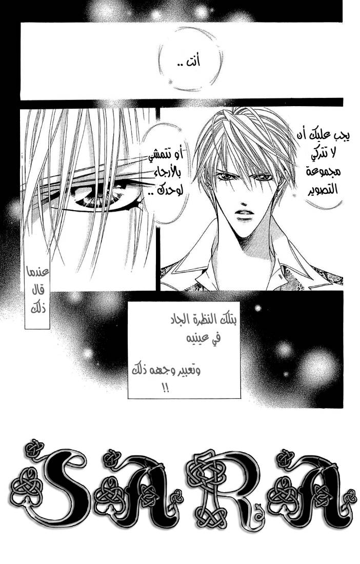 Skip Beat: Chapter 87 - Page 2