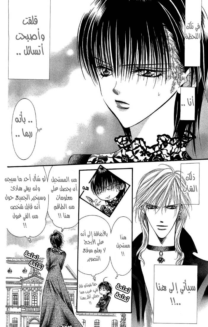 Skip Beat: Chapter 87 - Page 3
