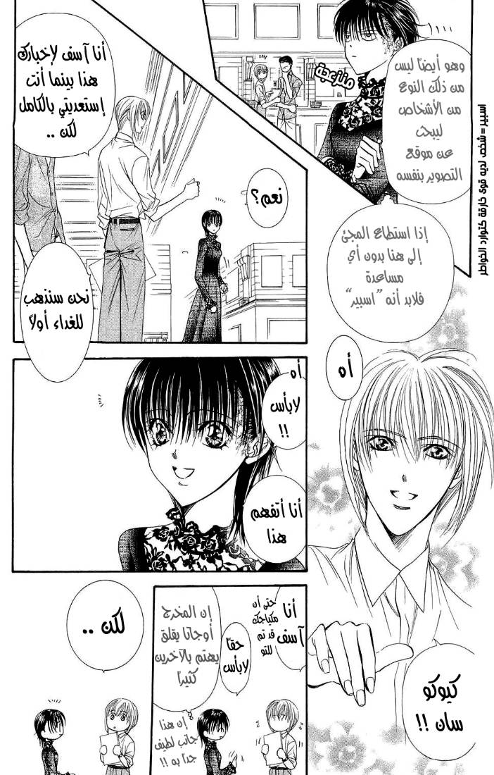 Skip Beat: Chapter 87 - Page 4