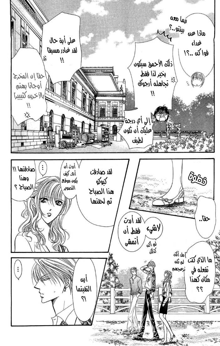 Skip Beat: Chapter 87 - Page 5