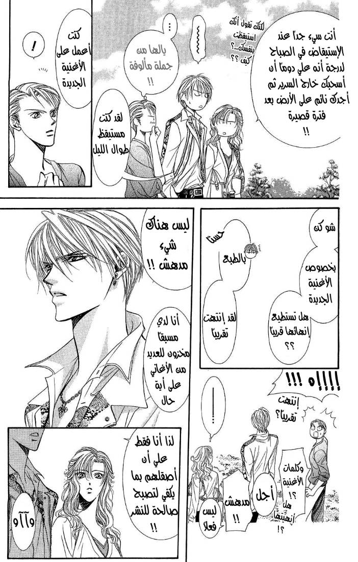 Skip Beat: Chapter 87 - Page 6