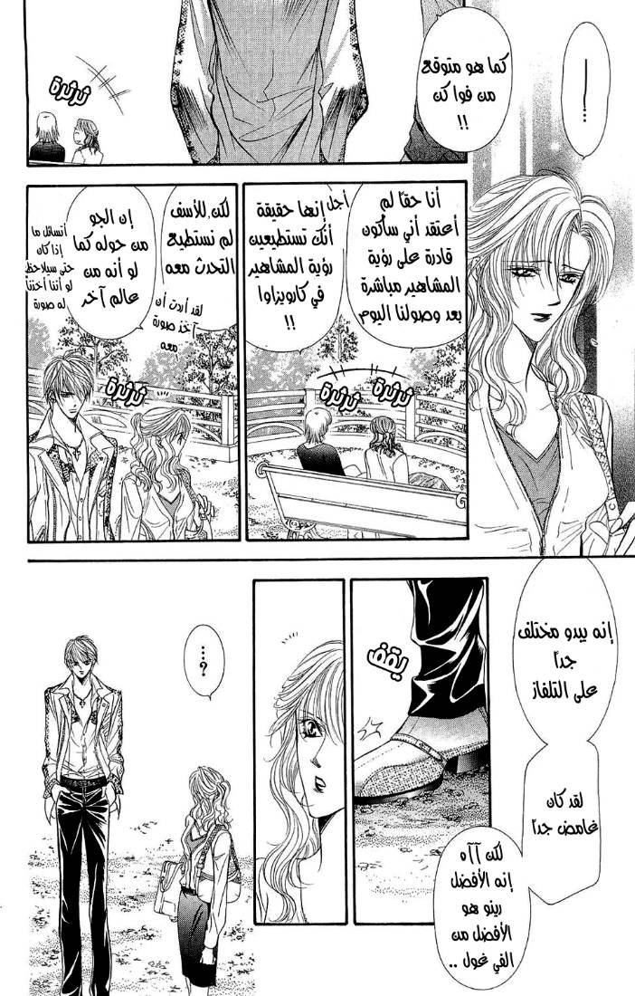 Skip Beat: Chapter 87 - Page 7