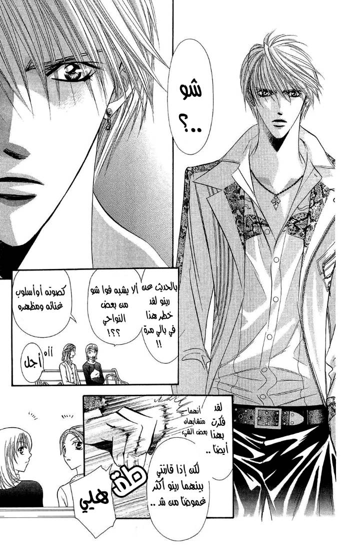 Skip Beat: Chapter 87 - Page 8