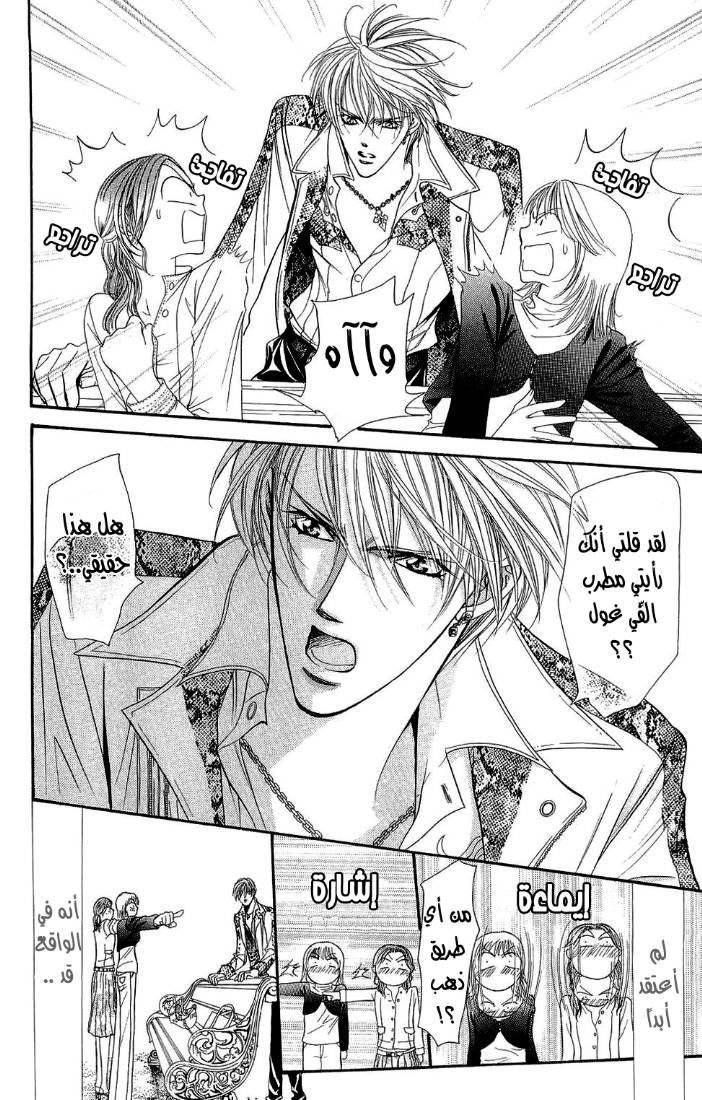 Skip Beat: Chapter 87 - Page 9