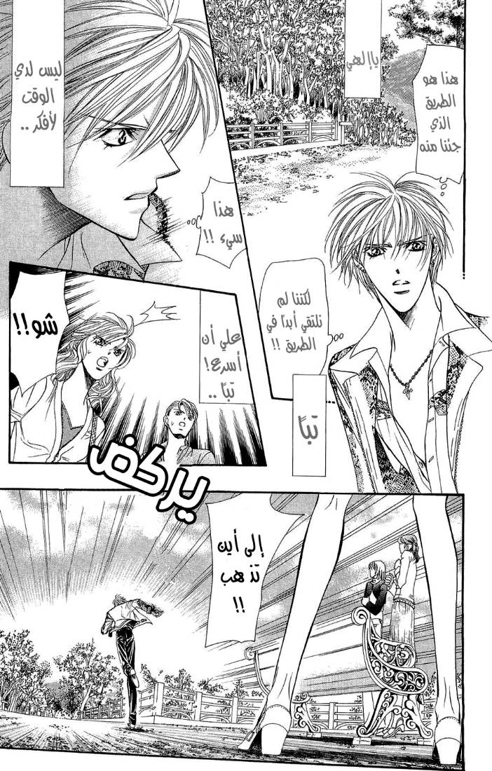 Skip Beat: Chapter 87 - Page 10