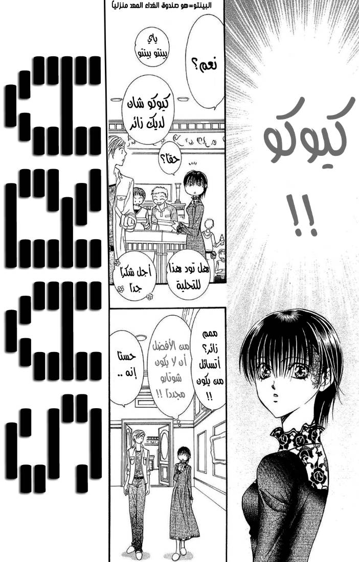Skip Beat: Chapter 87 - Page 11