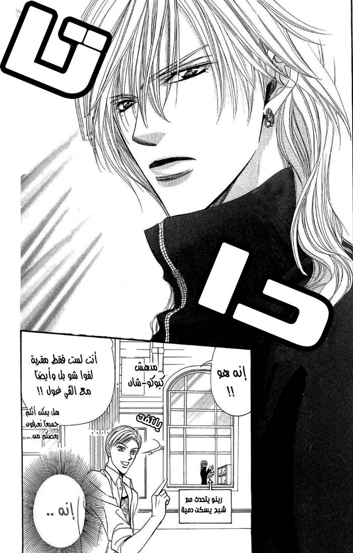 Skip Beat: Chapter 87 - Page 12