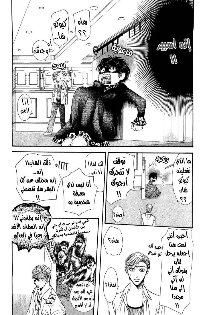 Skip Beat: Chapter 87 - Page 13