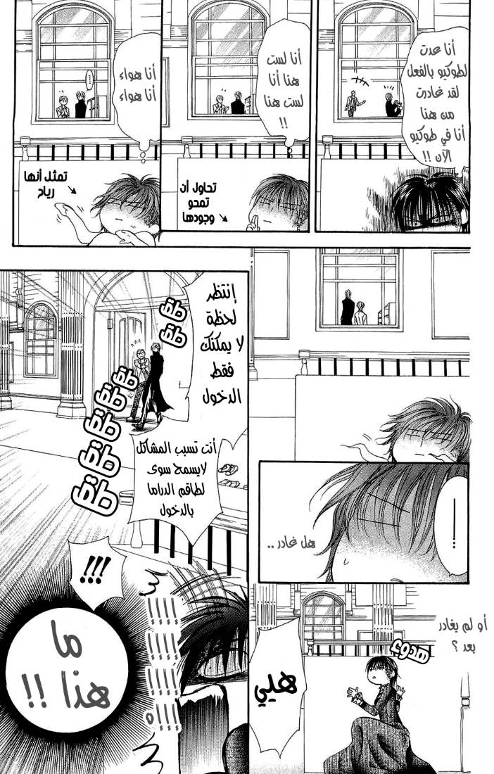 Skip Beat: Chapter 87 - Page 14