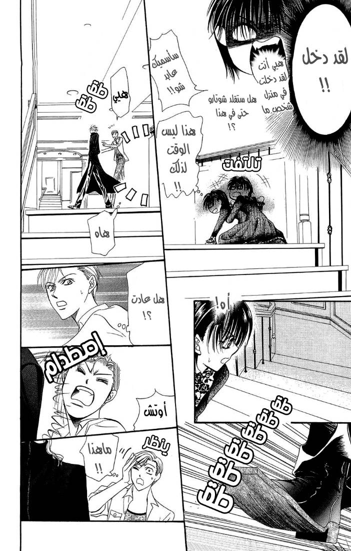 Skip Beat: Chapter 87 - Page 15