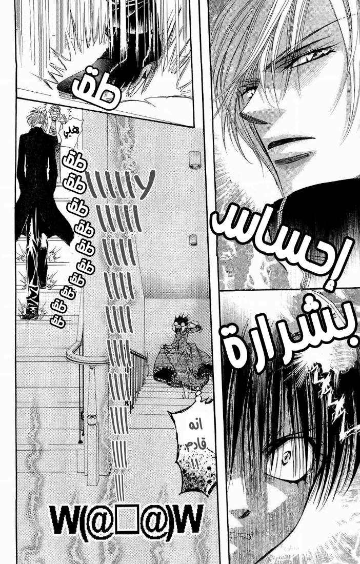 Skip Beat: Chapter 87 - Page 17