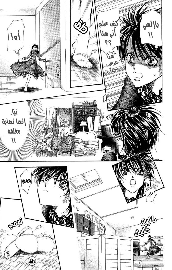 Skip Beat: Chapter 87 - Page 18