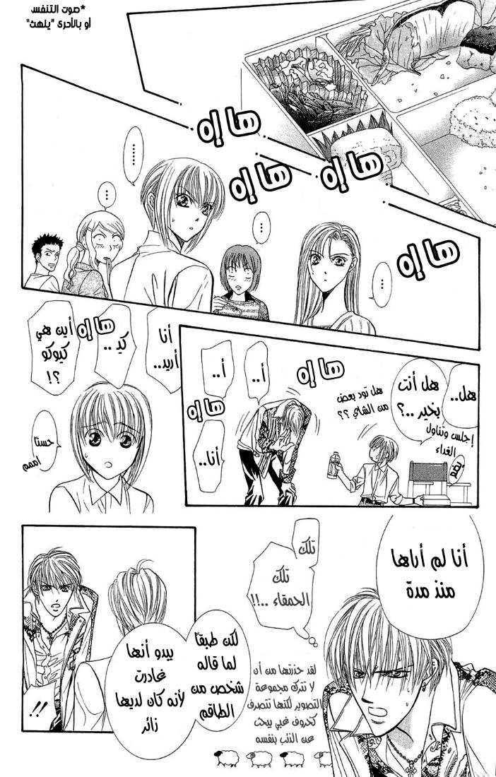 Skip Beat: Chapter 87 - Page 19
