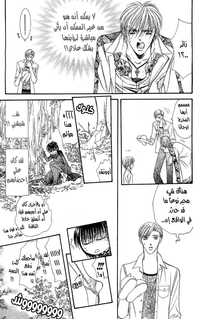 Skip Beat: Chapter 87 - Page 20