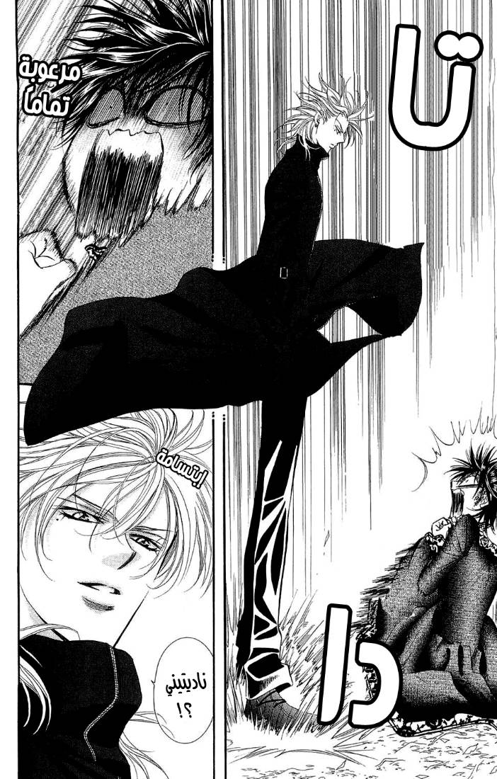 Skip Beat: Chapter 87 - Page 21