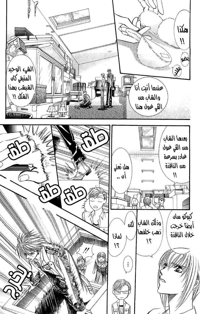 Skip Beat: Chapter 87 - Page 22