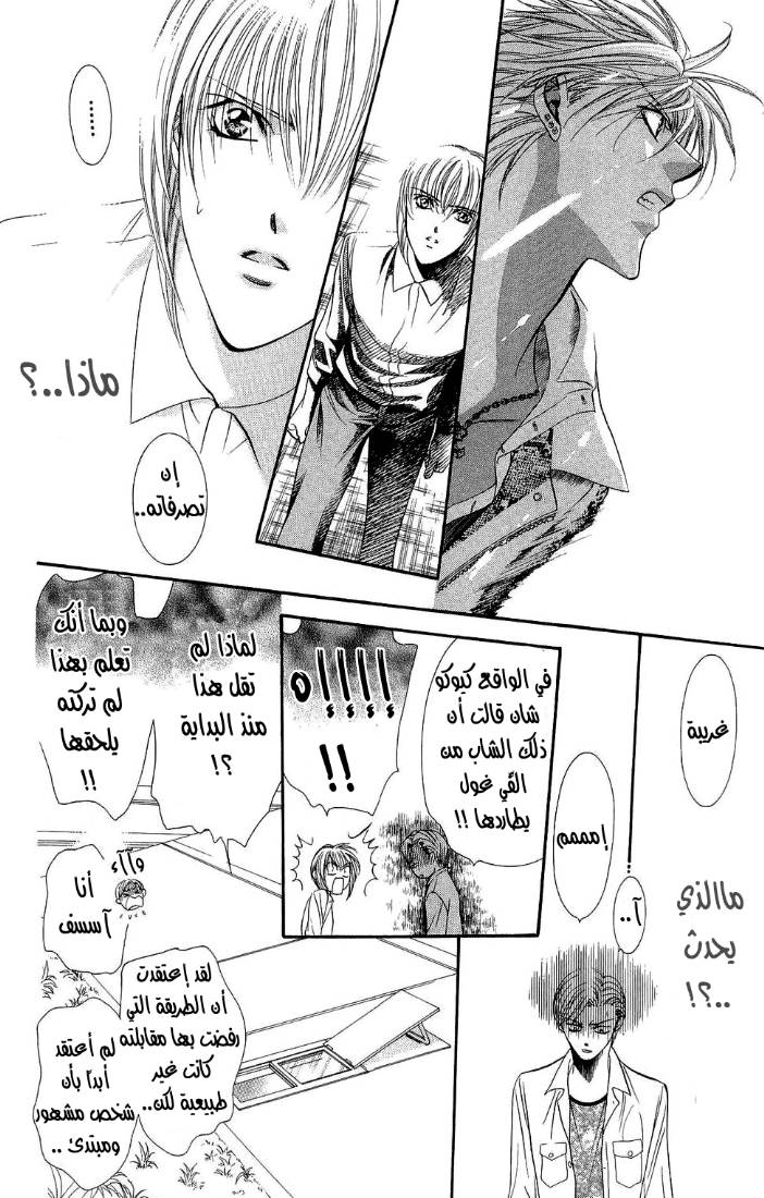 Skip Beat: Chapter 87 - Page 23