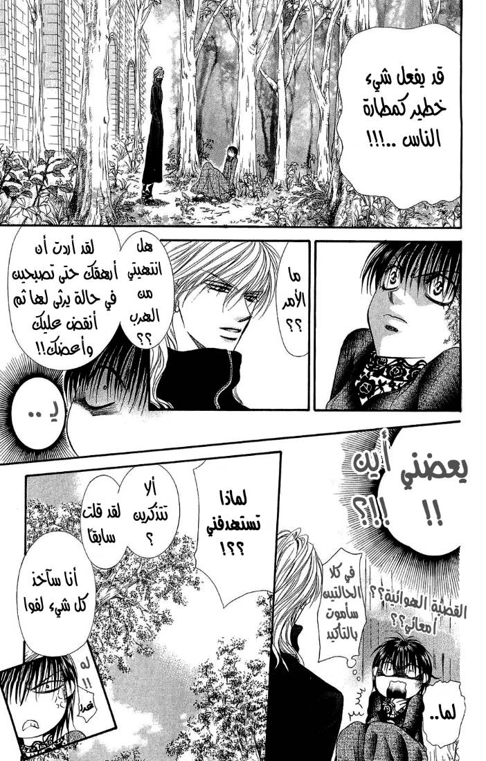 Skip Beat: Chapter 87 - Page 24