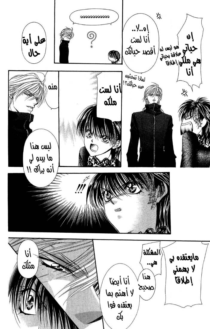 Skip Beat: Chapter 87 - Page 25