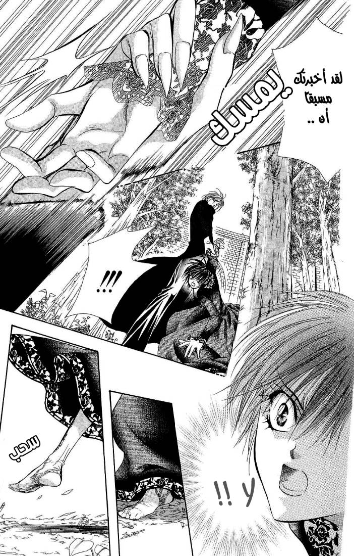 Skip Beat: Chapter 87 - Page 26