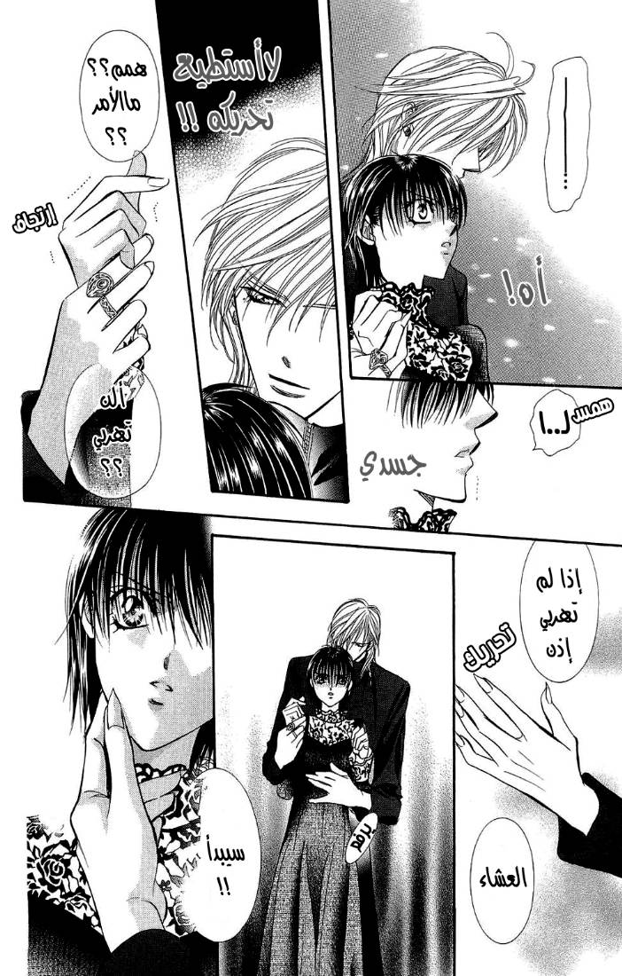 Skip Beat: Chapter 87 - Page 29