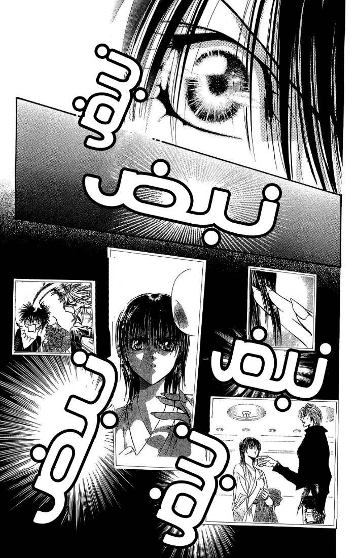Skip Beat: Chapter 87 - Page 30