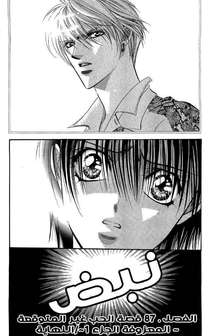 Skip Beat: Chapter 87 - Page 31