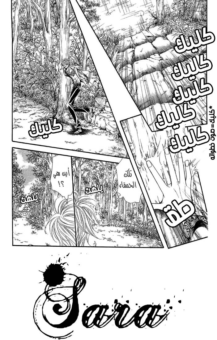 Skip Beat: Chapter 88 - Page 2