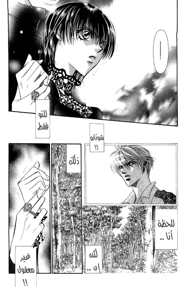 Skip Beat: Chapter 88 - Page 4