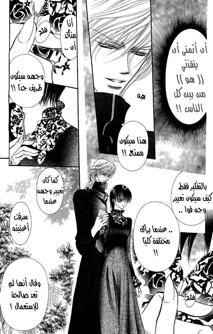 Skip Beat: Chapter 88 - Page 5