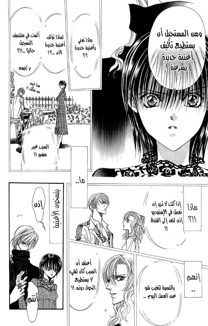 Skip Beat: Chapter 88 - Page 6