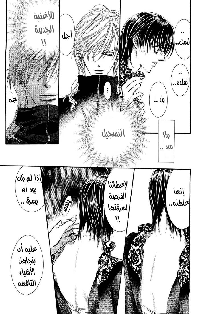 Skip Beat: Chapter 88 - Page 7