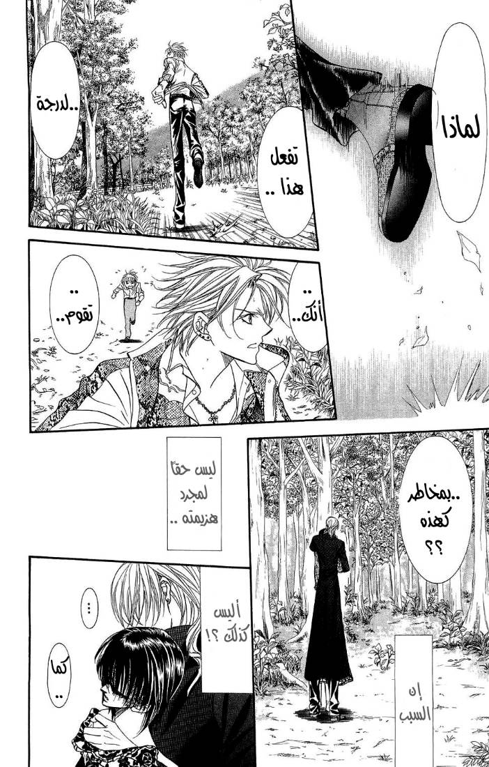 Skip Beat: Chapter 88 - Page 10