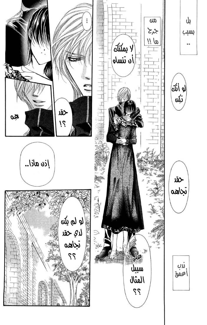 Skip Beat: Chapter 88 - Page 11