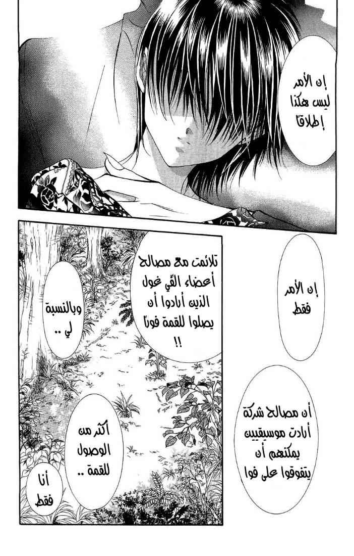 Skip Beat: Chapter 88 - Page 12