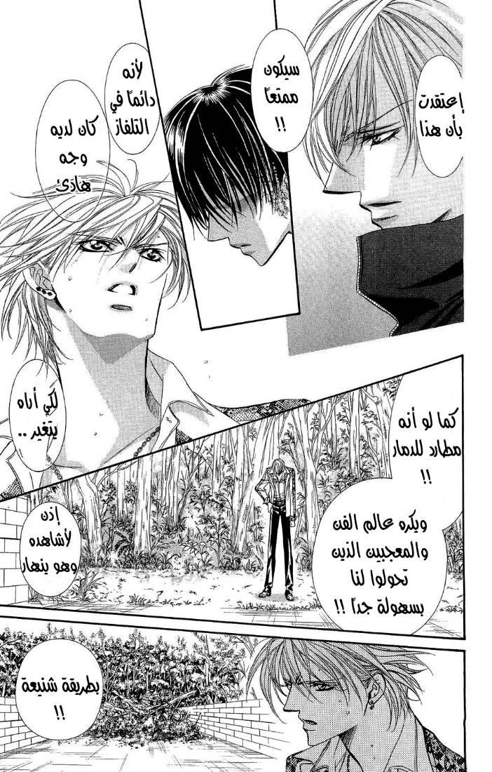 Skip Beat: Chapter 88 - Page 13