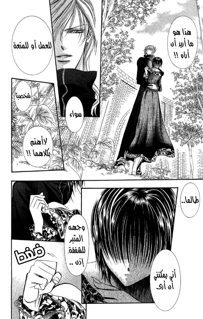Skip Beat: Chapter 88 - Page 14