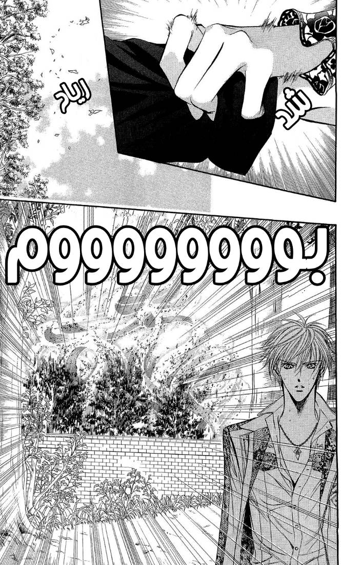 Skip Beat: Chapter 88 - Page 15