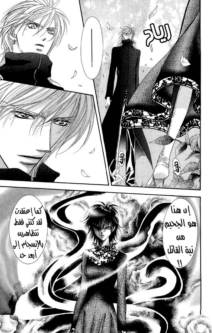 Skip Beat: Chapter 88 - Page 19